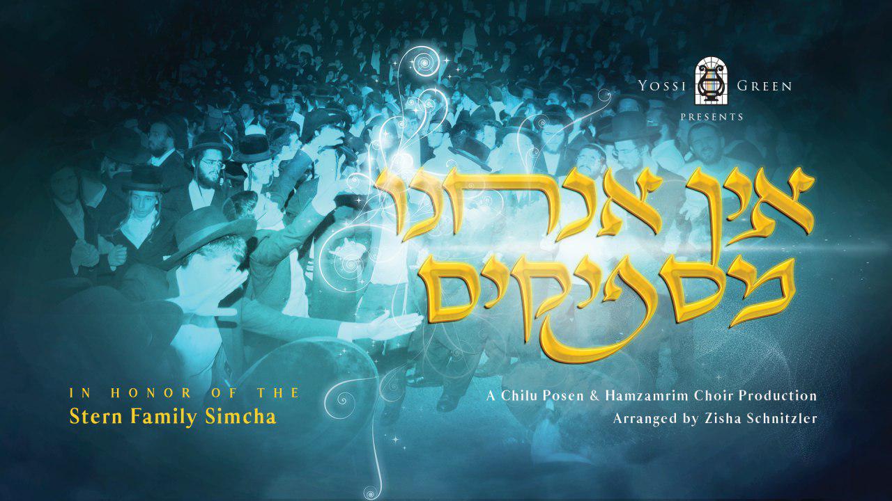 Youtube Banner Ein Anachni Maspikim הרדיו של מנחם טוקר